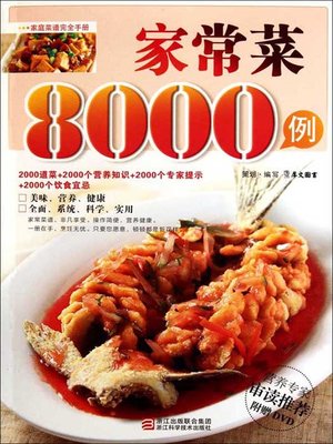 cover image of 家常菜8000例（Chinese Cuisine: Home dishes in 8000 cases）